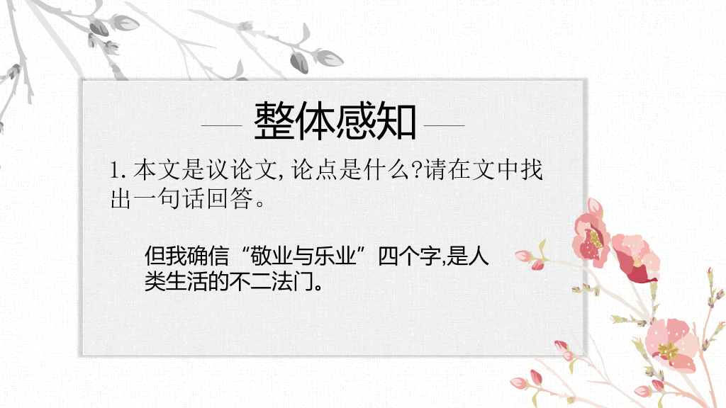 170#敬业与乐业PPT课件1