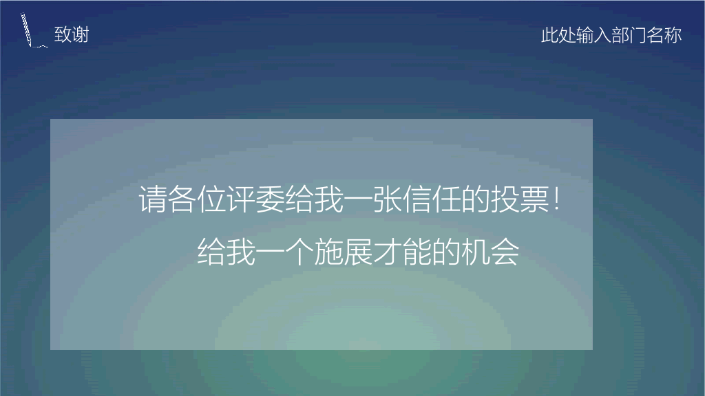 172#学生会部门职位竞选PPT