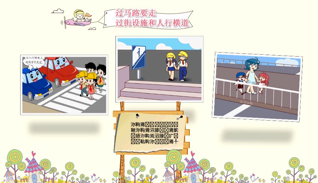 175#幼儿园安全培训主题班会PPT课件