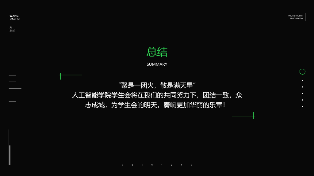 172#科学风人工智能学生会主席竞选PPT