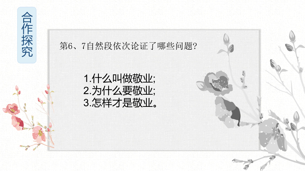 170#敬业与乐业PPT课件1
