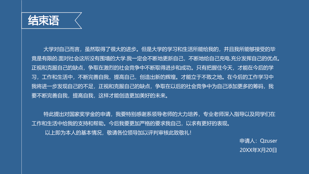 171#大学奖学金申请答辩PPT1