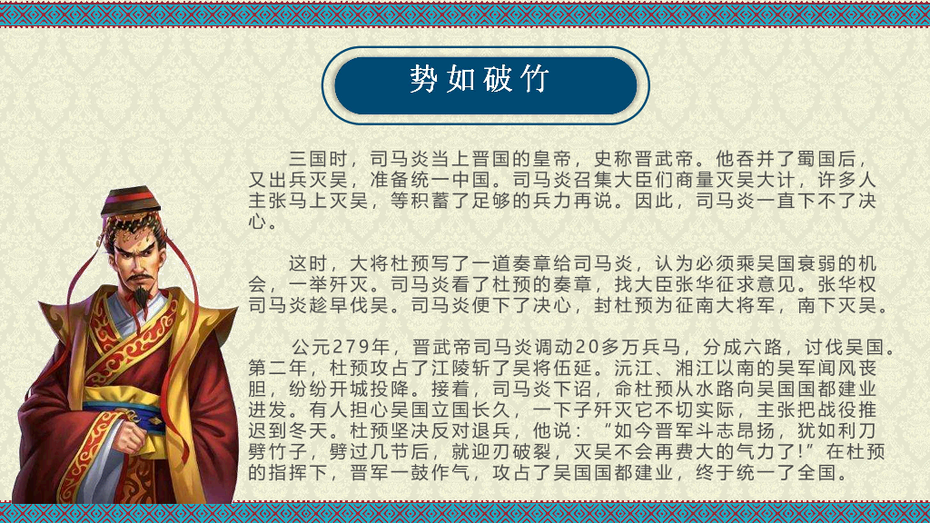 170#中小学成语故事PPT课件