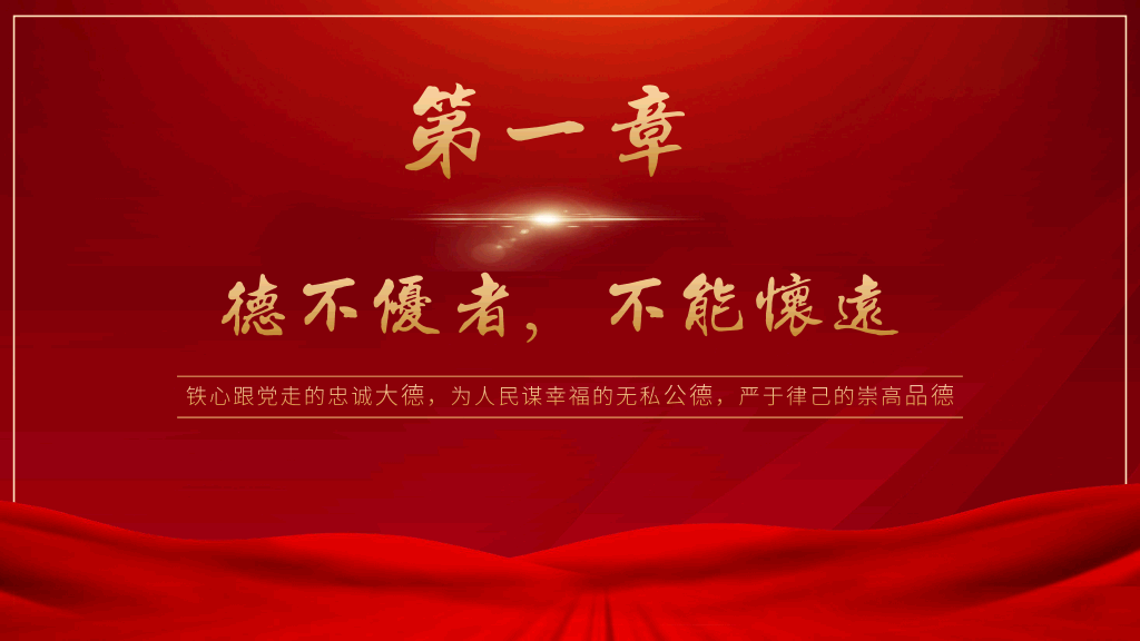136#党史党课3