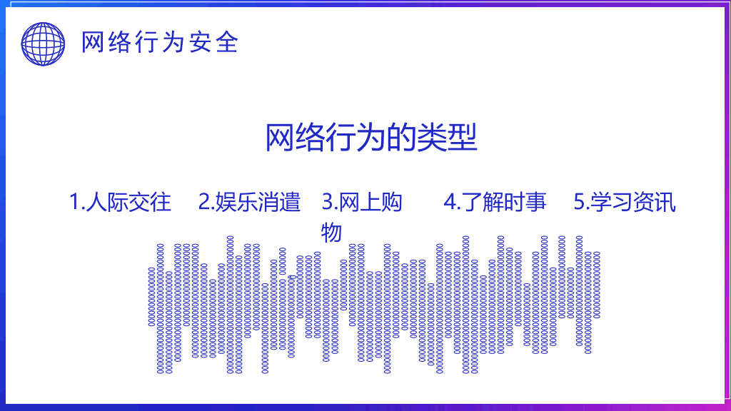 175#大学生网络使用安全教育PPT课件