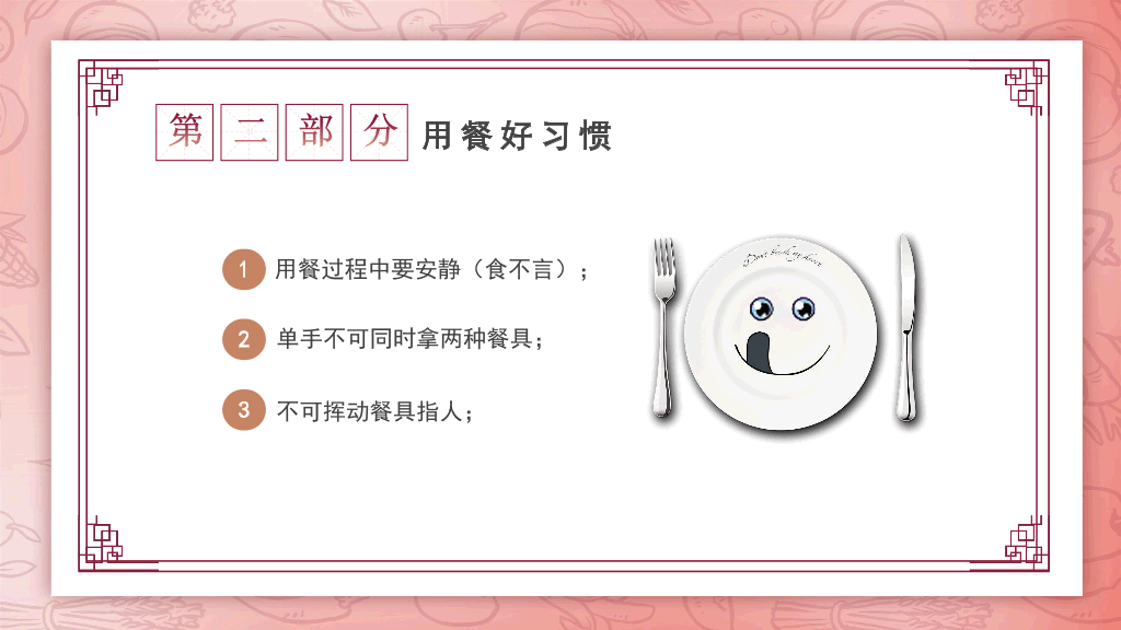 173#小学生餐桌礼仪学习主题班会PPT