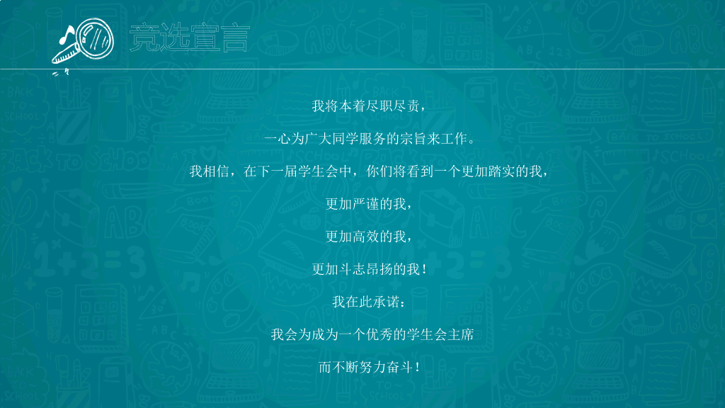 172#学生会干部竞选PPT