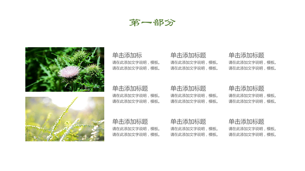 生态文明绿水青山是金山银山PPT模板