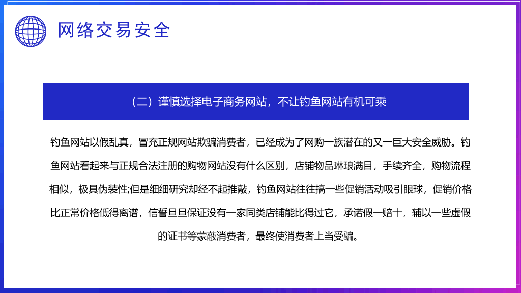 175#大学生网络使用安全教育PPT课件