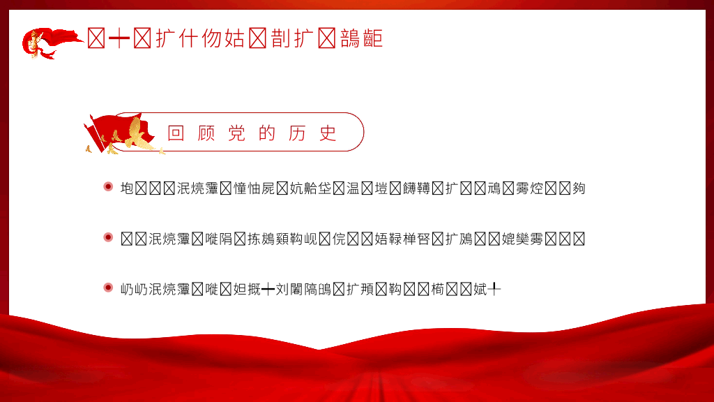 136#党史党课3