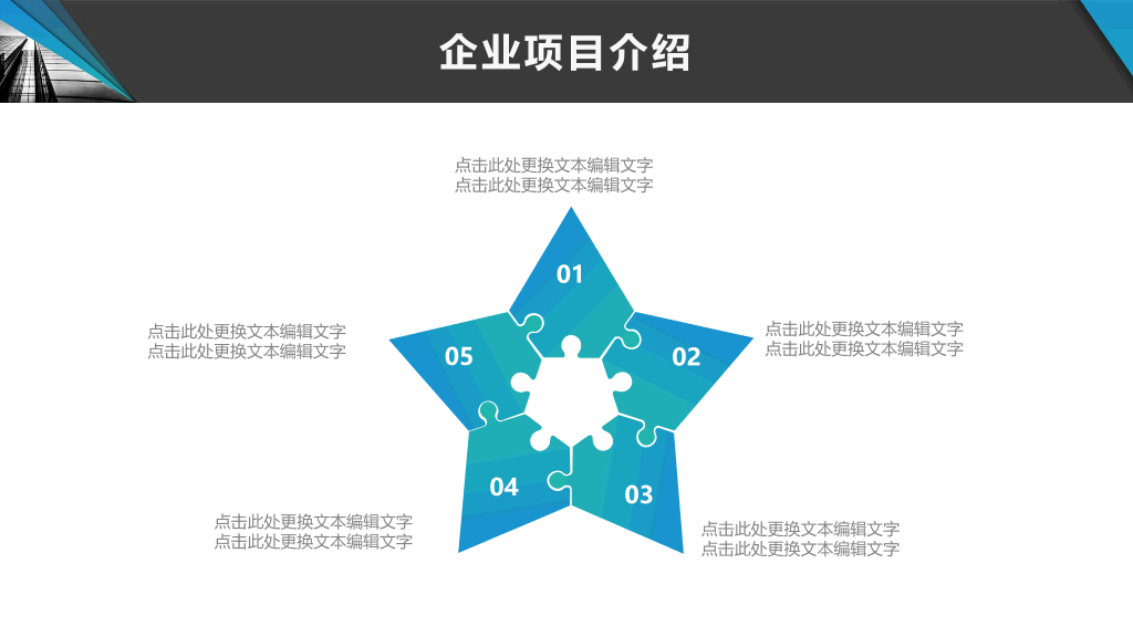 179#企业文化宣传介绍PPT模板