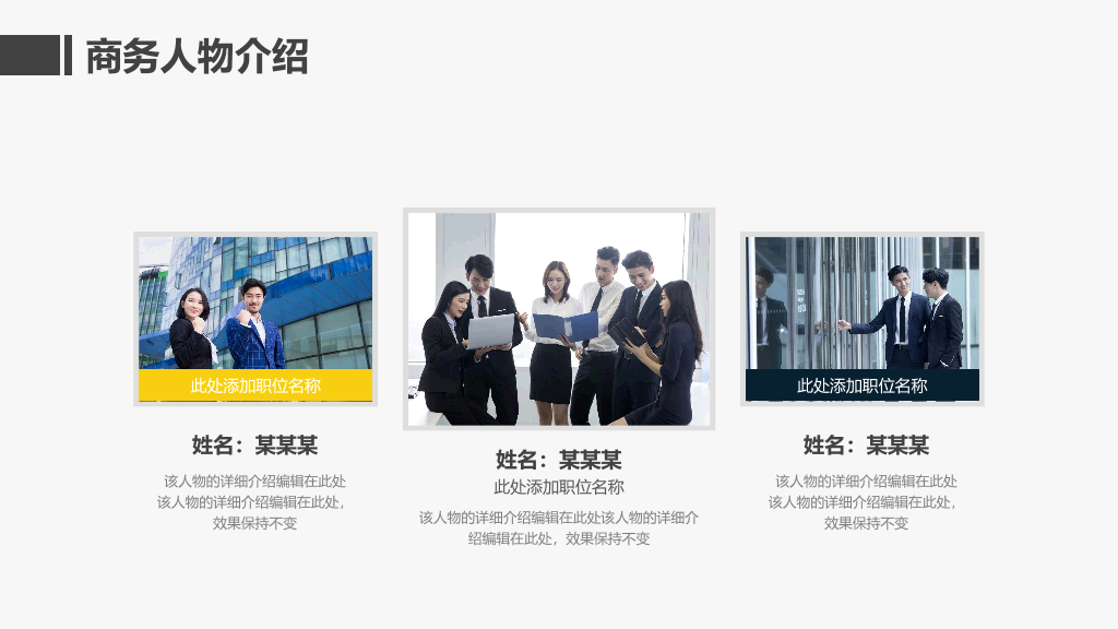 166#商务人物介绍员工展示自我介PPT模板