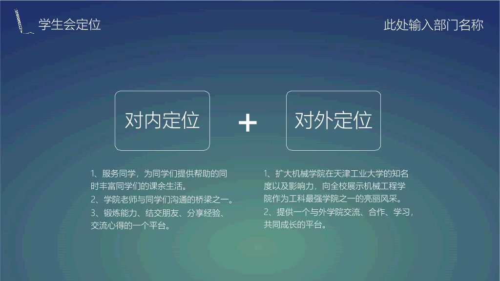 172#学生会部门职位竞选PPT