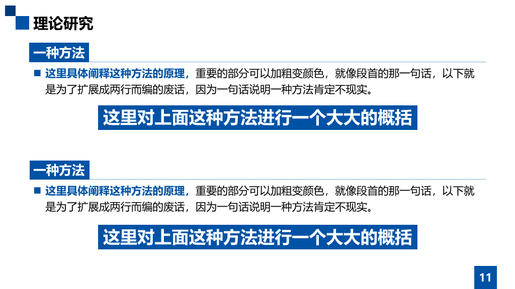 114#大气严谨学术汇报PPT模板