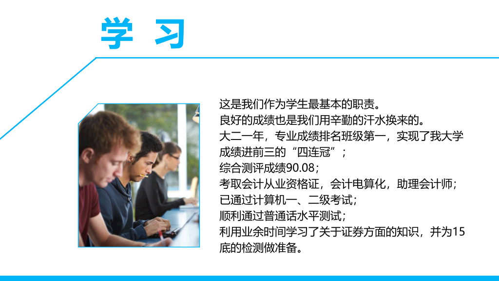 171#大学国家奖学金申请答辩PPT3