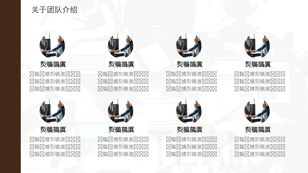 180#公司团队成员介绍团队介绍PPT