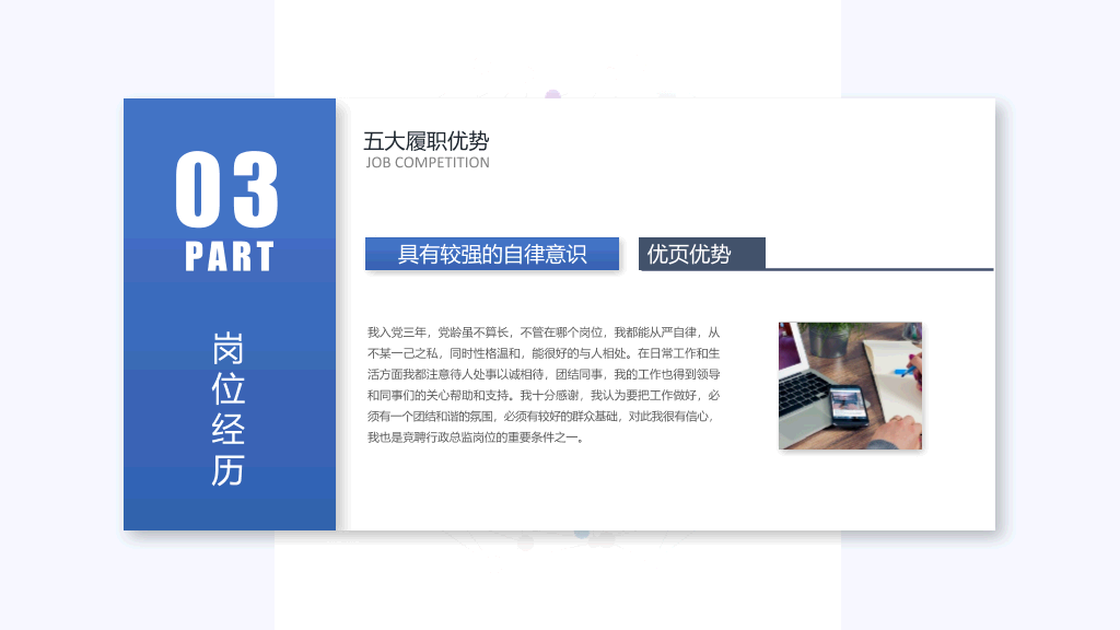 165#竞聘岗位个人简历PPT模板