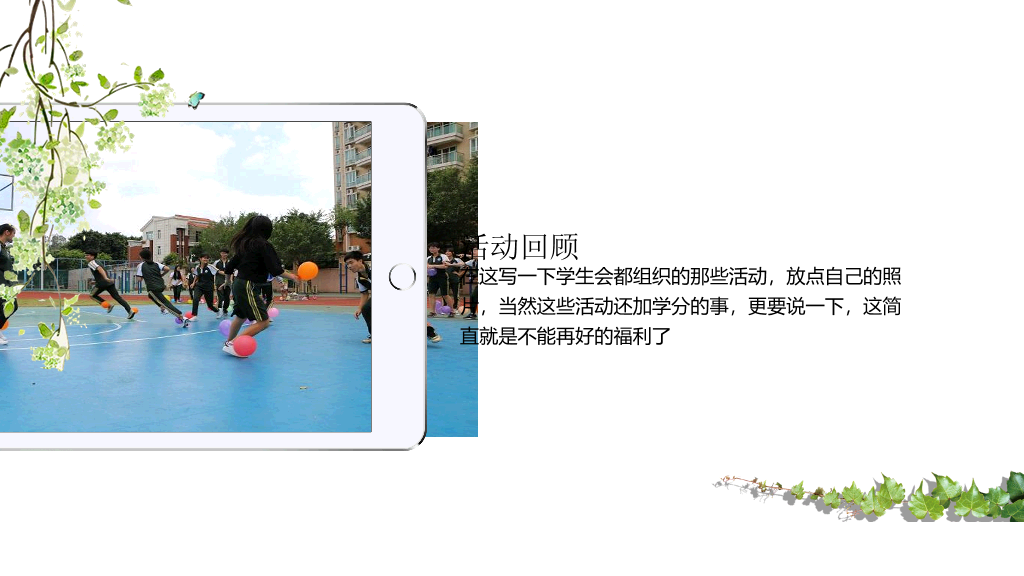 172#大学学生会校园迎新PPT