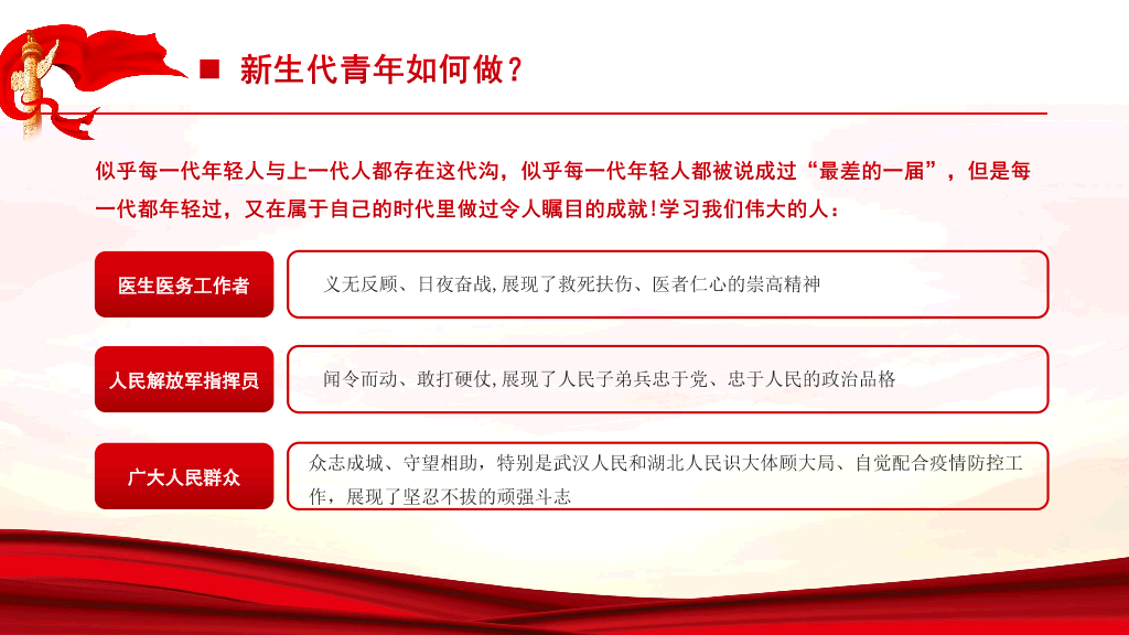 136#五四主题团日活动PPT