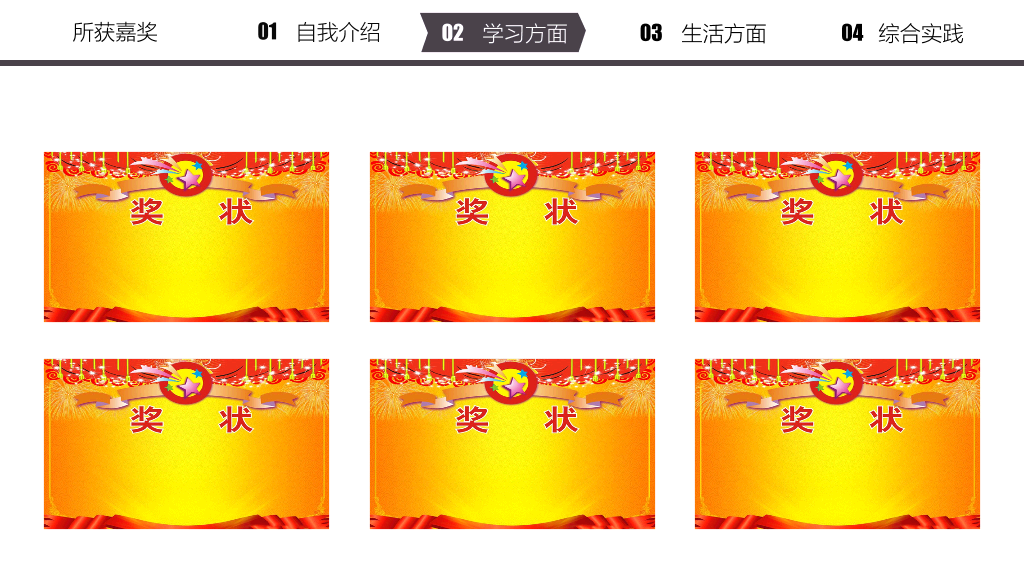 171#奖学金申请答辩PPT模板1