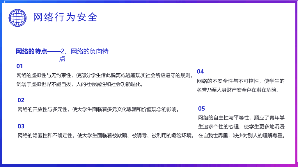 175#大学生网络使用安全教育PPT课件