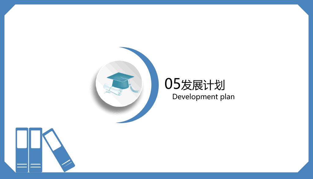165#蓝色简洁大学毕业生求职简历PPT