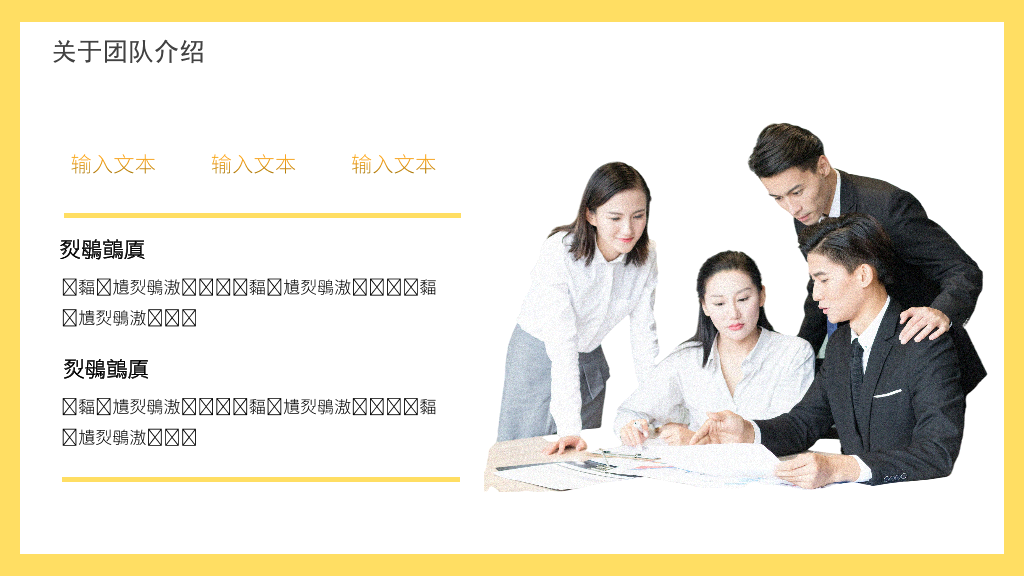 180#企业团队成员介绍PPT