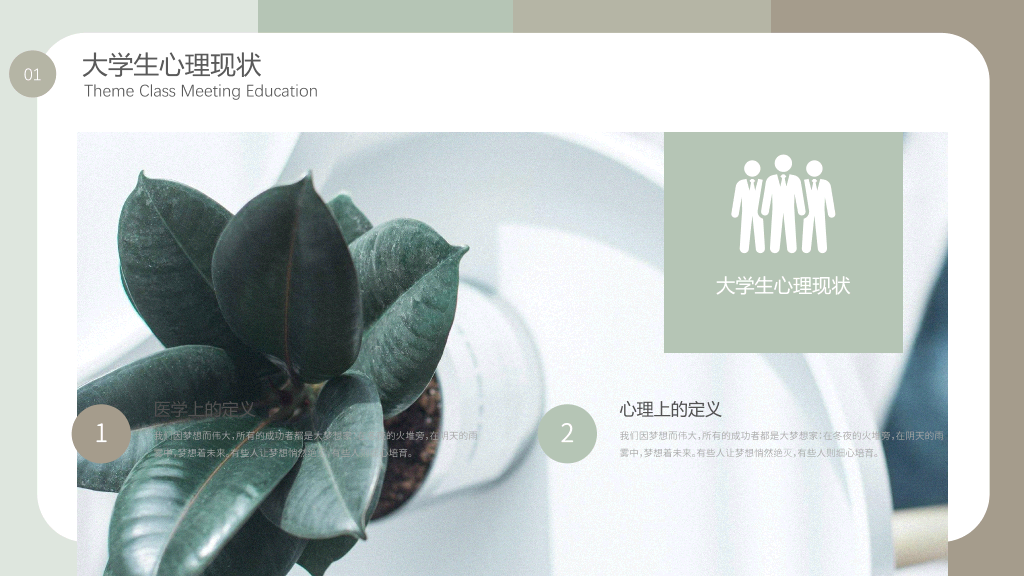 153#大学生心理健康教育ppt模板