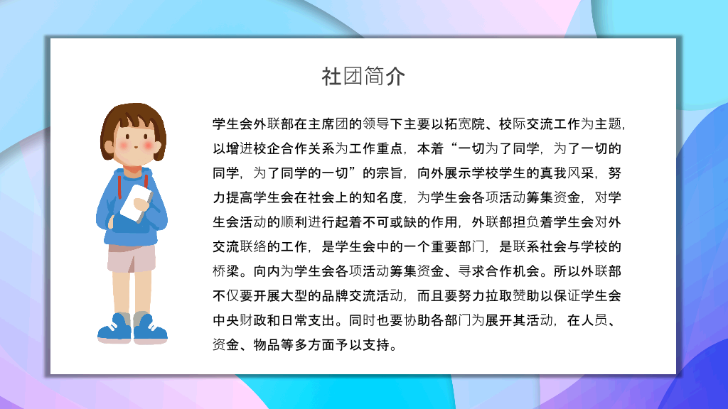 172#大学生社团招新活动PPT