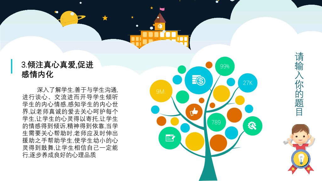 177#小学心理健康教育主题ppt