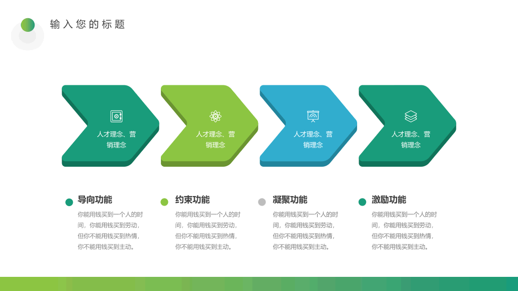 179#企业文化培训PPT课件模板