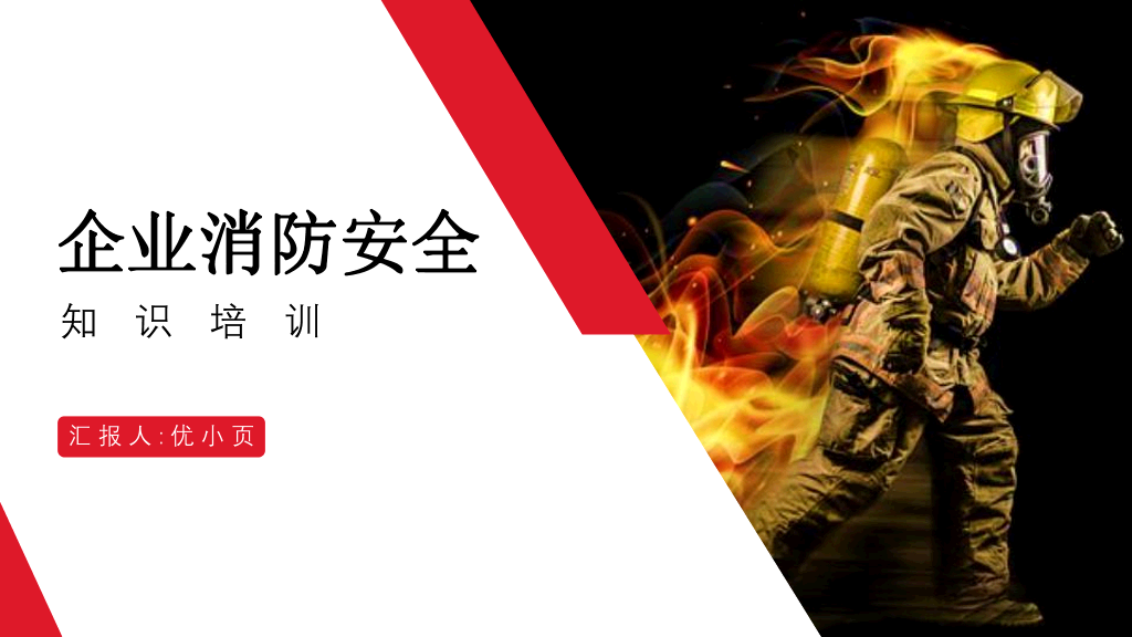 175#企业消防安全知识培训