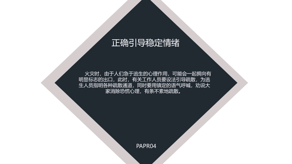 175#商场消防安全知识培训