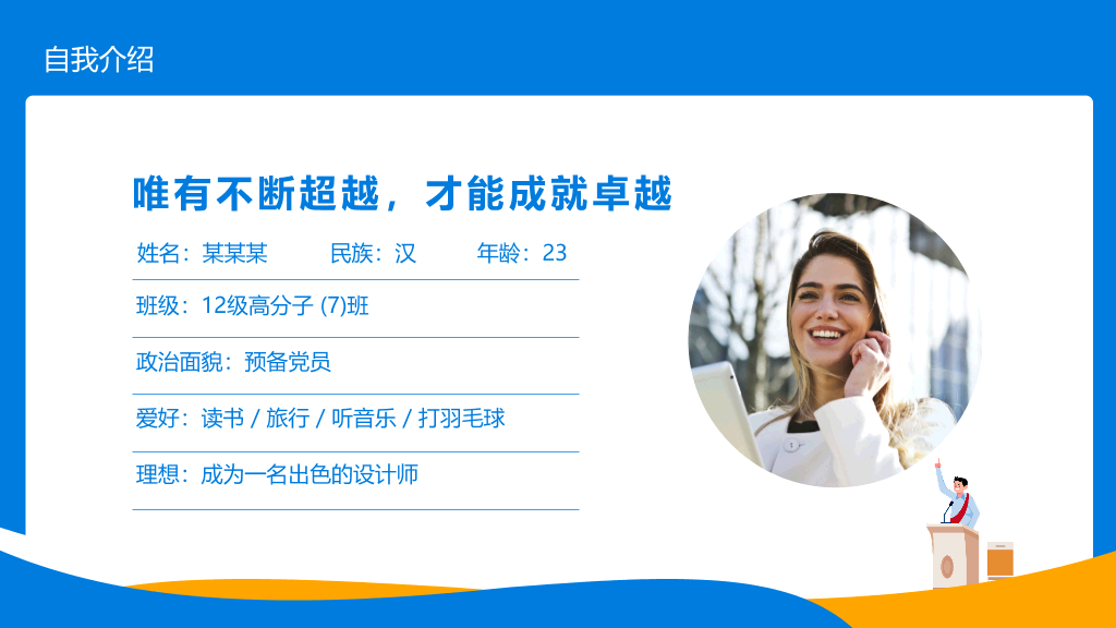 171#蓝色奖学金申请答辩PPT
