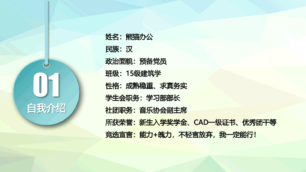 172#学生会竞选报告PPT模板