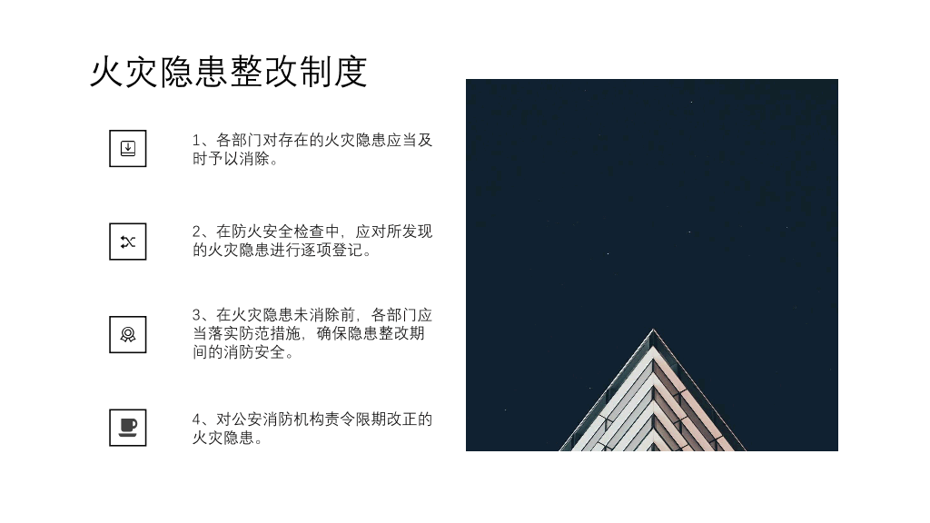 175#物业消防安全知识培训