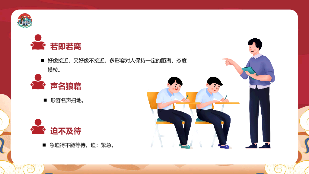170#中小学成语故事PPT