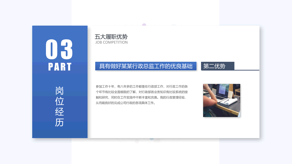 165#竞聘岗位个人简历PPT模板