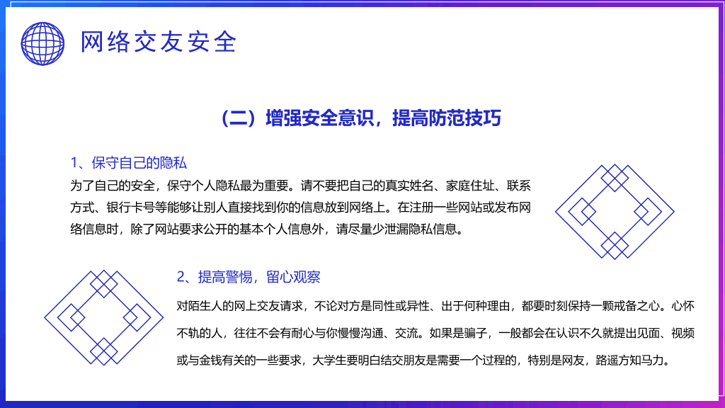 175#大学生网络使用安全教育PPT课件