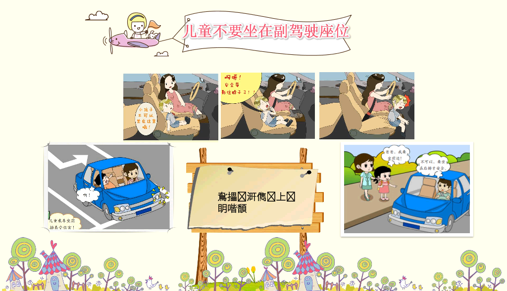 175#幼儿园安全培训主题班会PPT课件