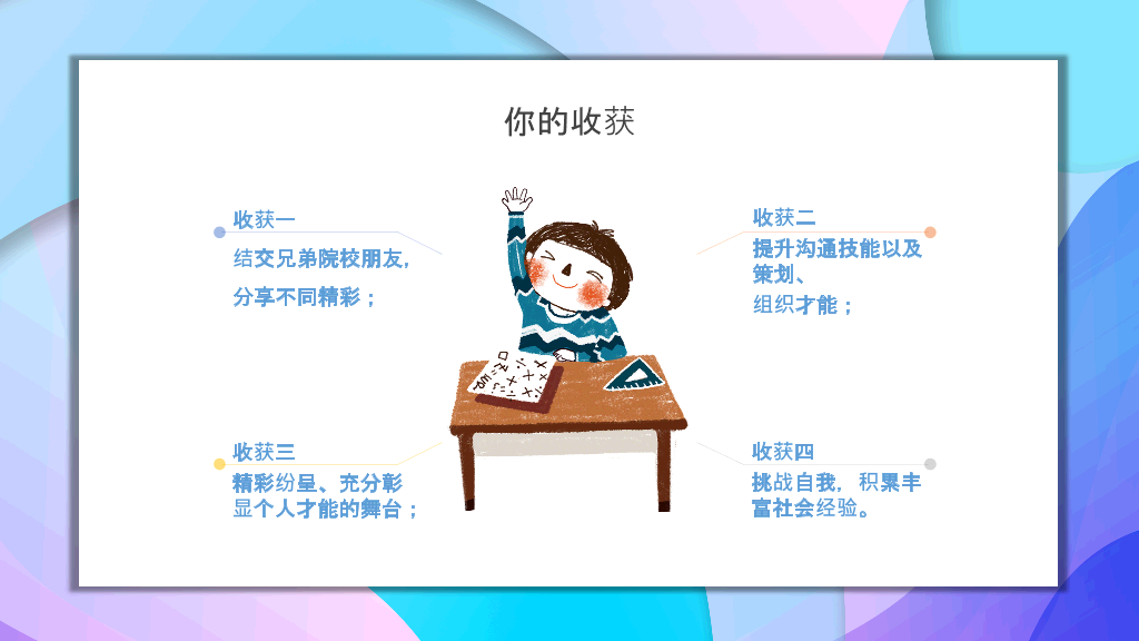 172#大学生社团招新活动PPT