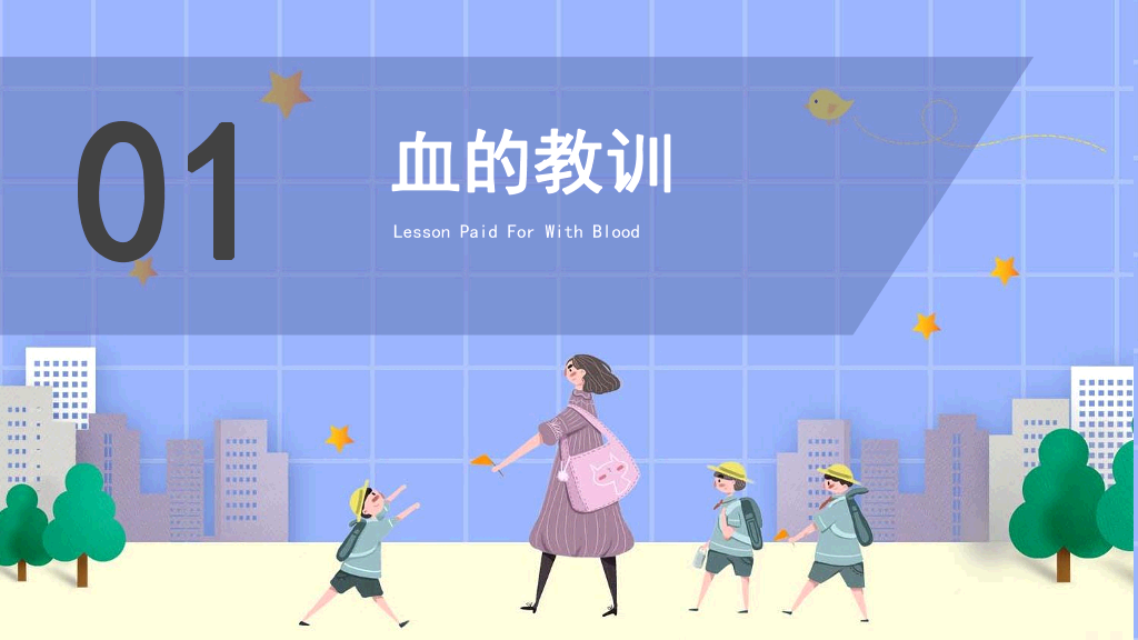 175#中小学生安全培训主题班会PPT课件