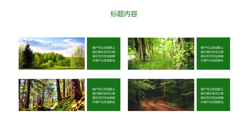绿色低碳环保生态文明节能减排PPT模板
