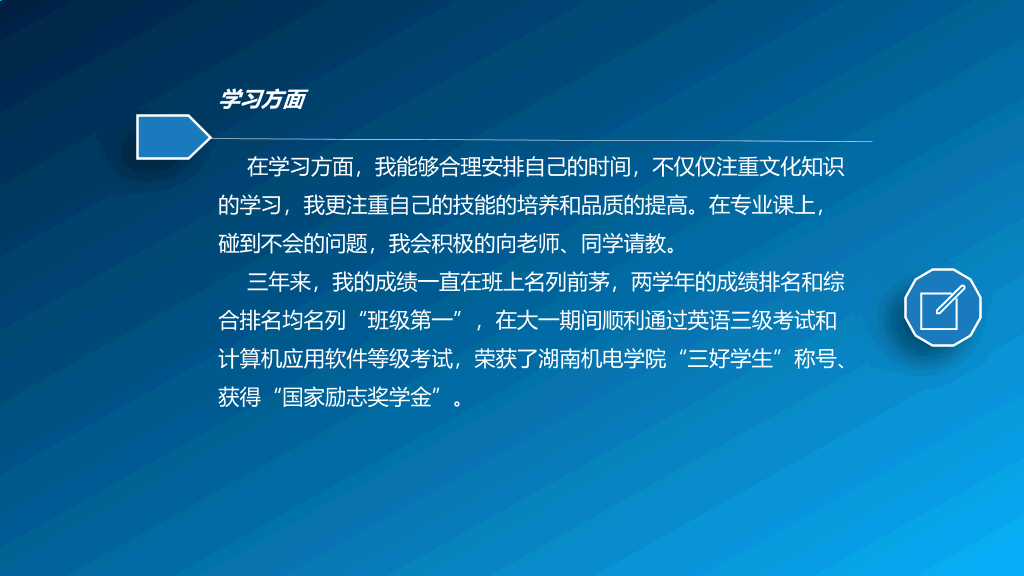 171#浅蓝色国家奖学金申请答辩PPT