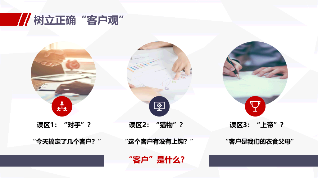 178#销售人员培训课程PPT