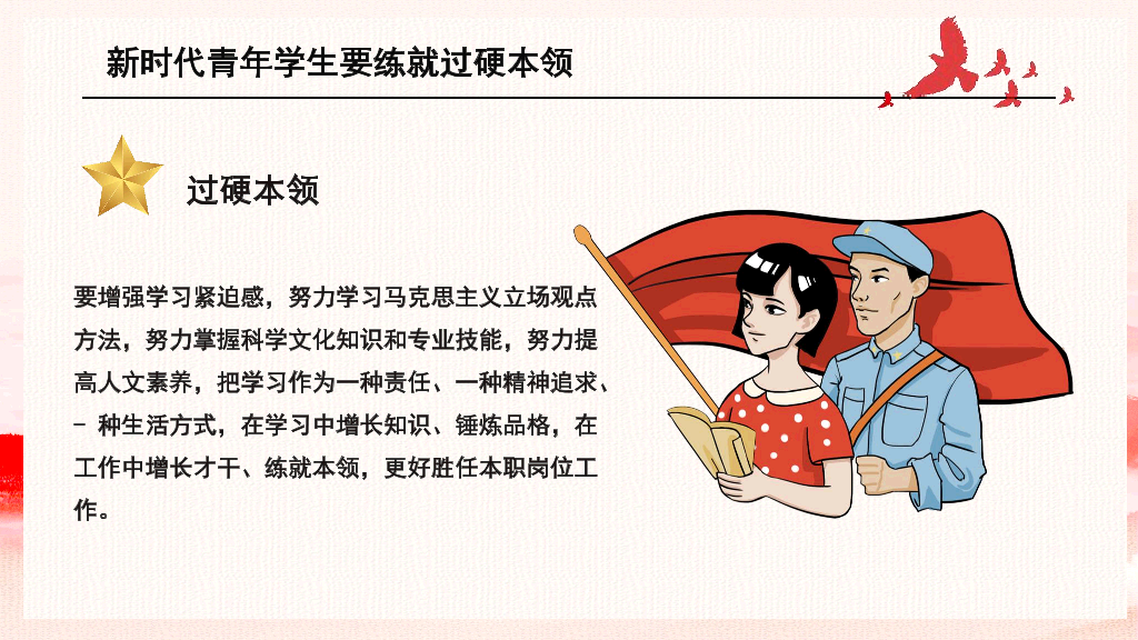 136#新时代新青年团日活动PPT