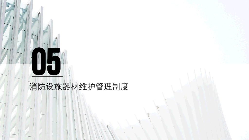 175#物业消防安全知识培训