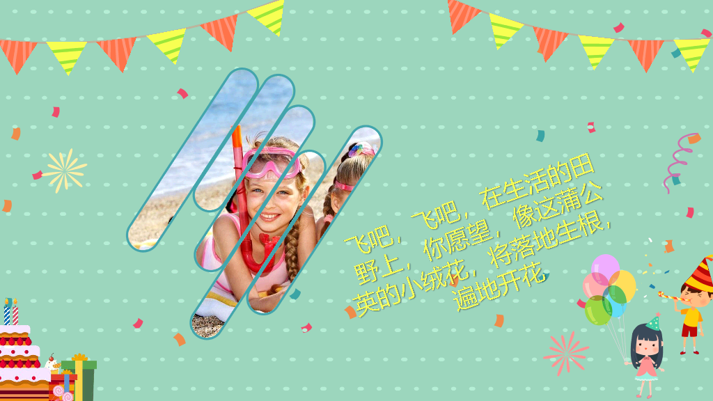 181#缤纷儿童生日相册PPT模板