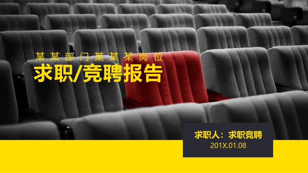 165#岗位竞聘述职报告PPT模板