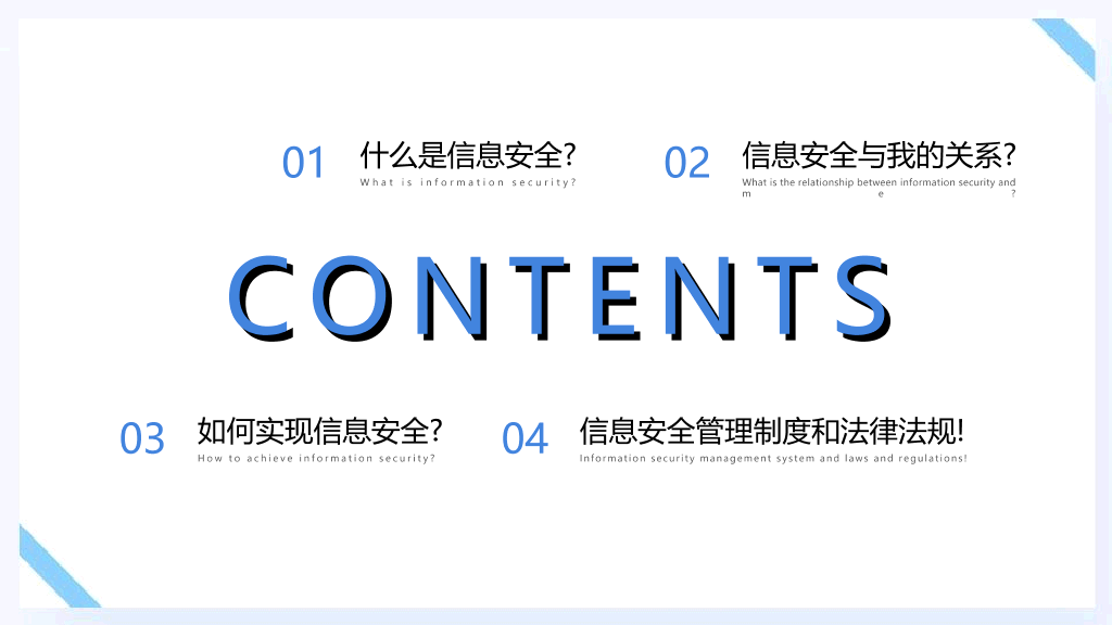175#公司新员工网络信息安全意识培训PPT